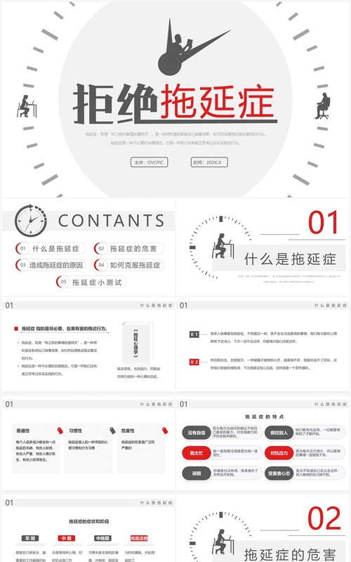 红灰简约风拒绝拖延症主题教育PPT模板
