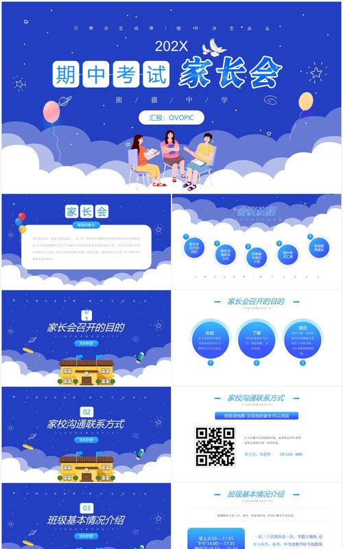 蓝色卡通风期中考试家长会课件PPT模板