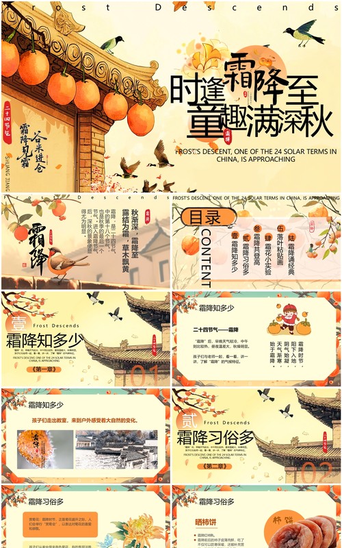 黄色插画风二十四节气之霜降PPT模板