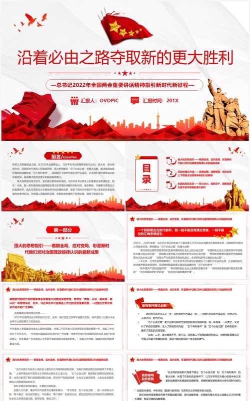 沿着必由之路夺取新的更大胜利专题党课学习教育PPT模板