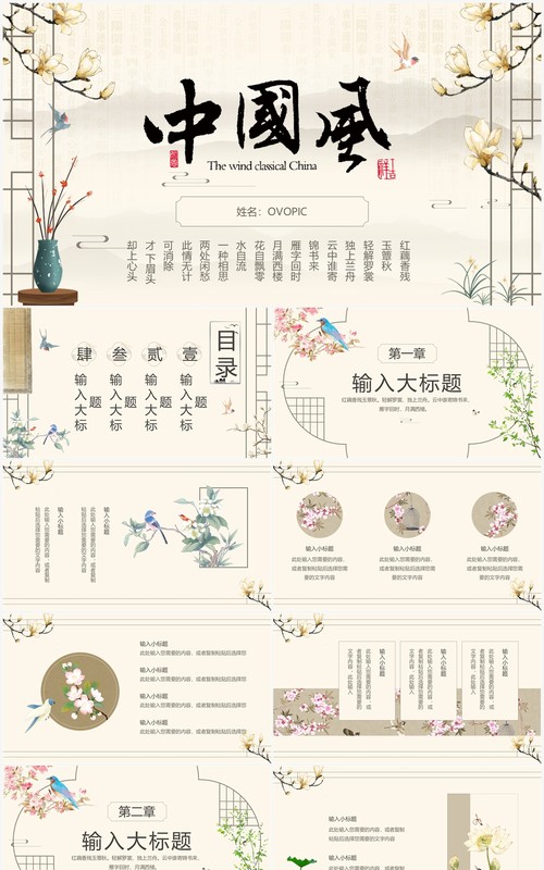 黄色古典中国风工笔花鸟PPT通用模板