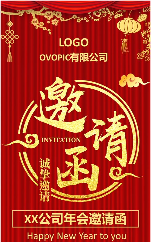 2021牛年红色中国风创意年会邀请函竖版PPT模板