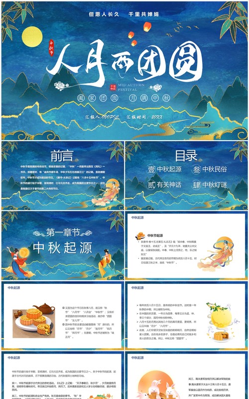 蓝色中国风人月两团圆中秋节PPT模板