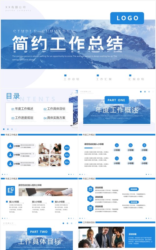 蓝色简约风工作总结汇报PPT通过模板