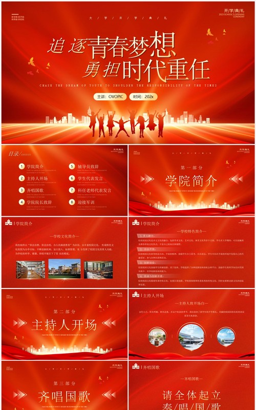 红金简约风大学开学典礼PPT模板