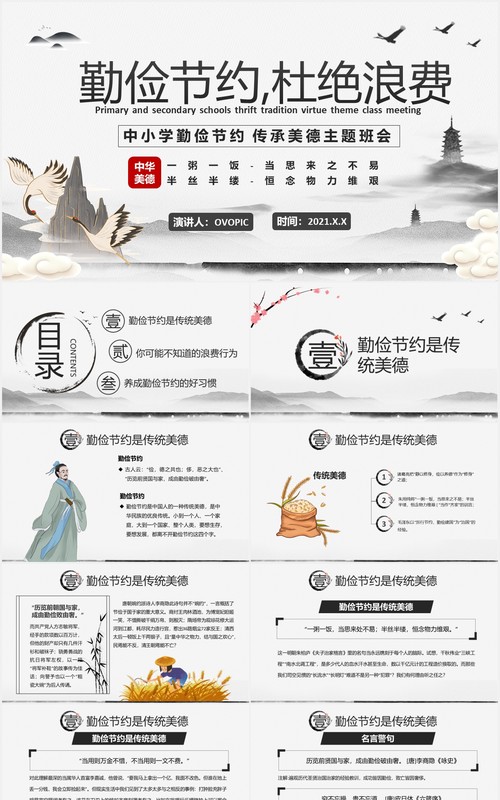 2021中国风水墨勤俭节约传承美德教育培训PPT模板