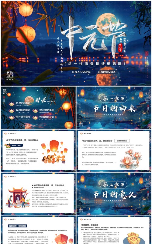 蓝色中国风中元节节日介绍PPT模板