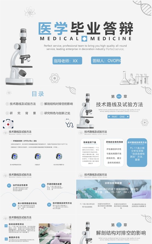 简约风医学类专业毕业答辩PPT模板