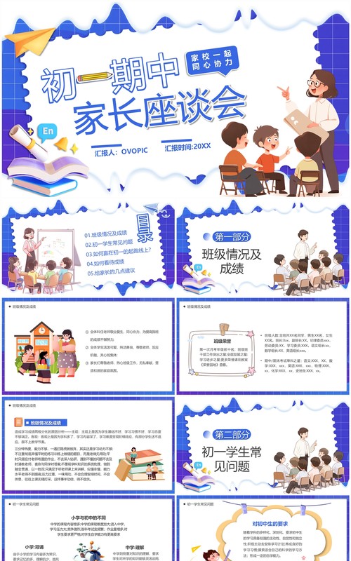紫色卡通风初一期中家长座谈会PPT模板