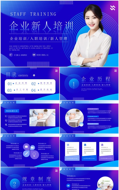 蓝色商务风企业新人培训PPT模板