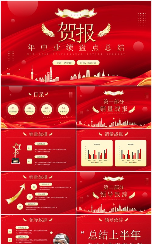 红色商务风年中业绩盘点总结PPT模板