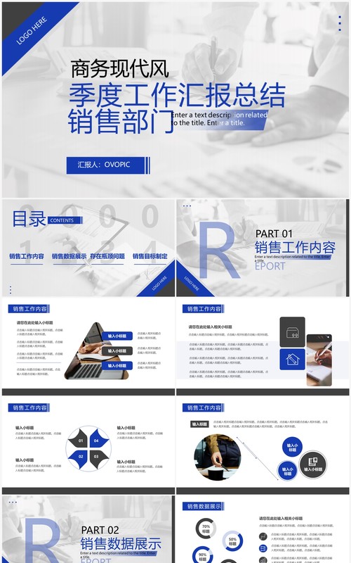 蓝色商务风季度工作汇报PPT通用模板