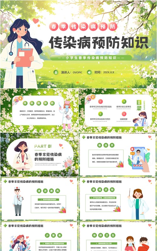 绿色卡通风春季传染病预防知识PPT模板