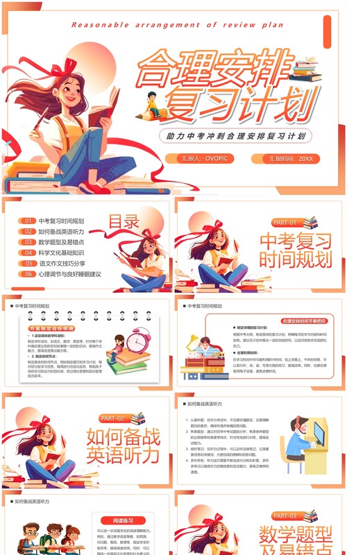 橙色卡通中考冲刺复习计划PPT模板