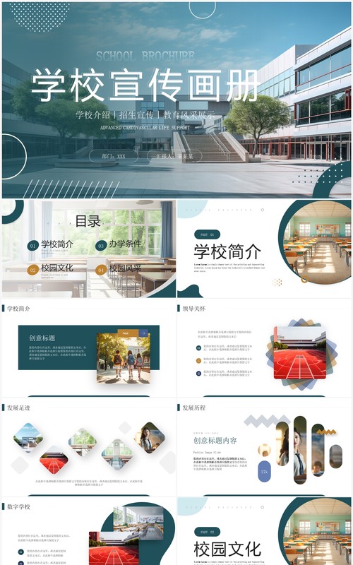 绿色简约风学校宣传画册PPT模板