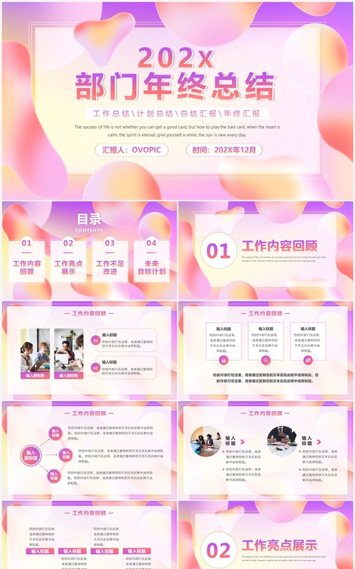 粉紫流体渐变部门年终总结PPT模板