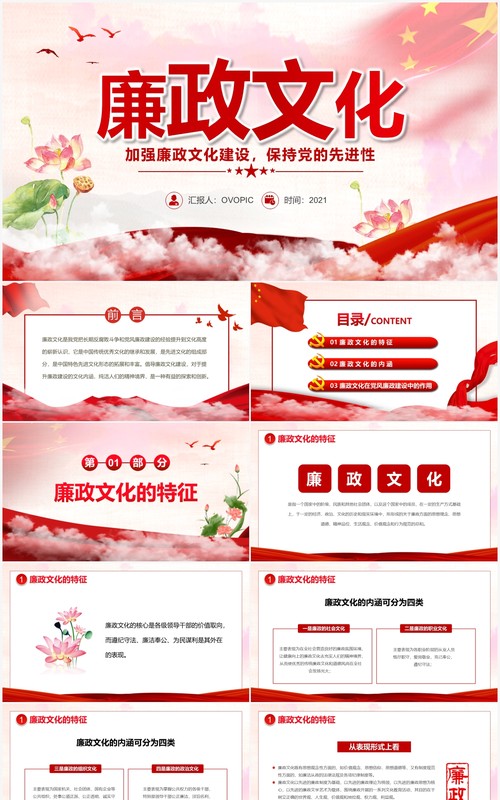 红色中国风廉政文化通用PPT模板