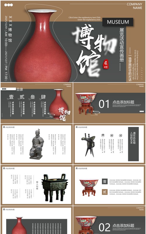 博物馆展览活动宣传画册动态PPT模板