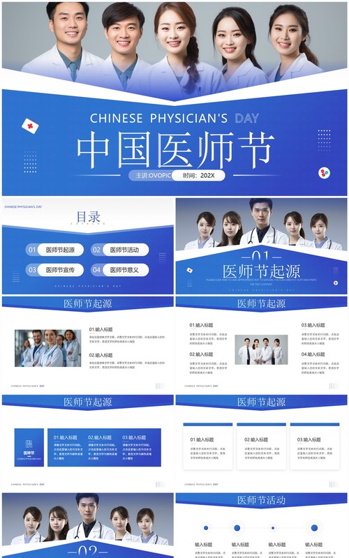 蓝色简约风中国医师节PPT通用模板