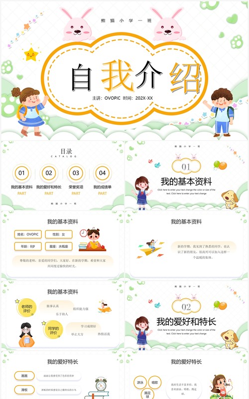 绿色卡通风小学开学自我介绍PPT模板