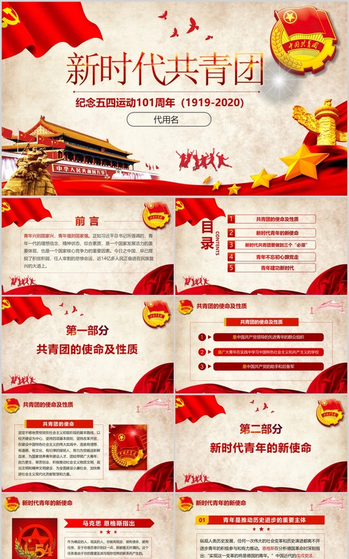 纪念五四运动101周年共青团团员青年节PPT模板