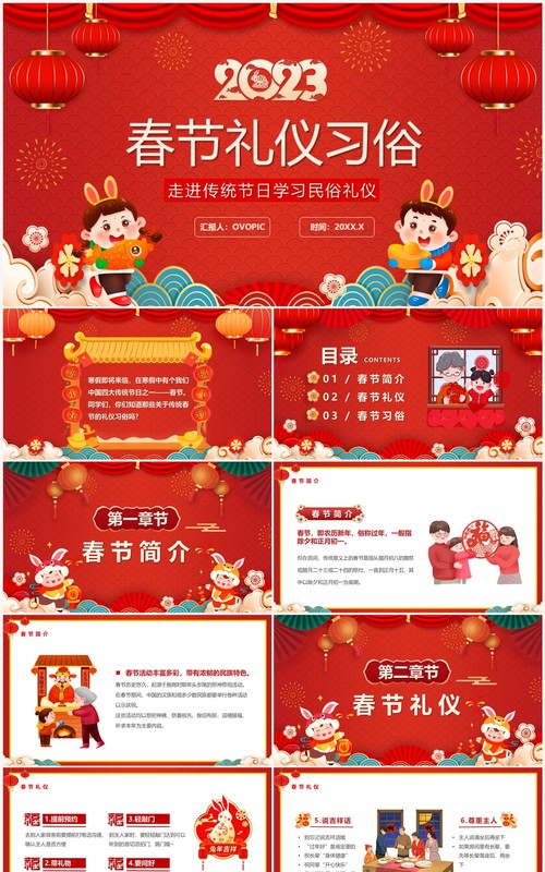 红色喜庆中国风春节礼仪习俗PPT模板