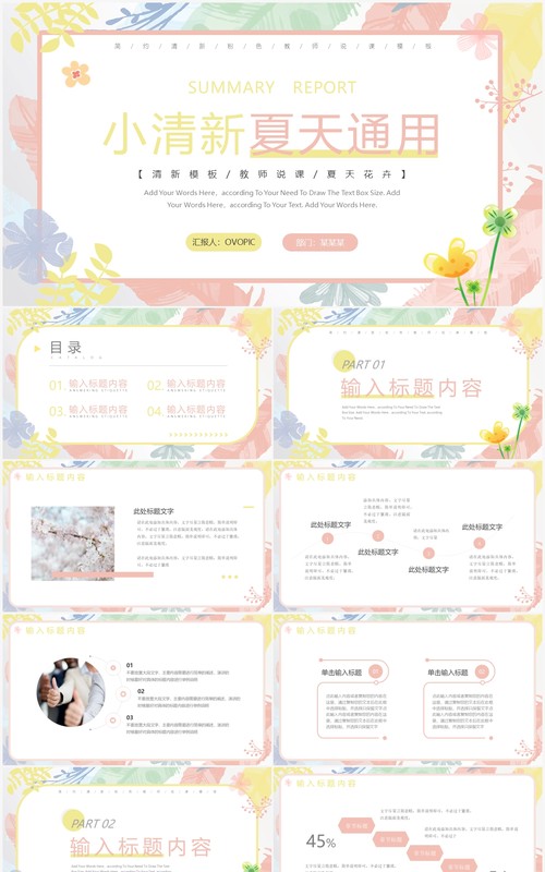 粉色小清新夏天教师说课PPT通用模板