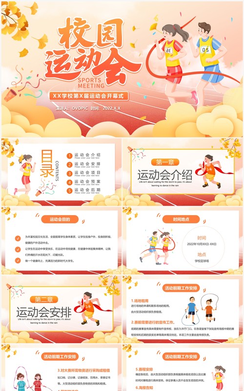 橙色卡通风学校秋季运动会开幕式PPT模板