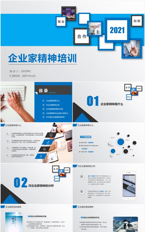 蓝色商务通用企业家精神培训公司文化PPT模板