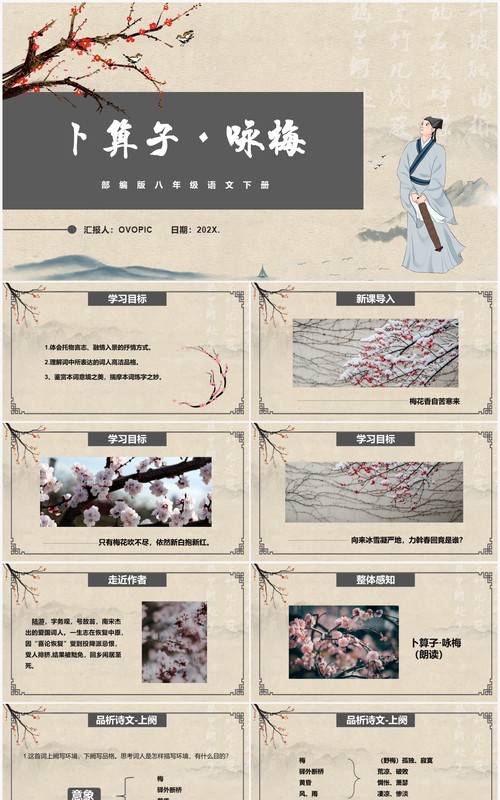 部编版八年级语文下册咏梅课件PPT模板