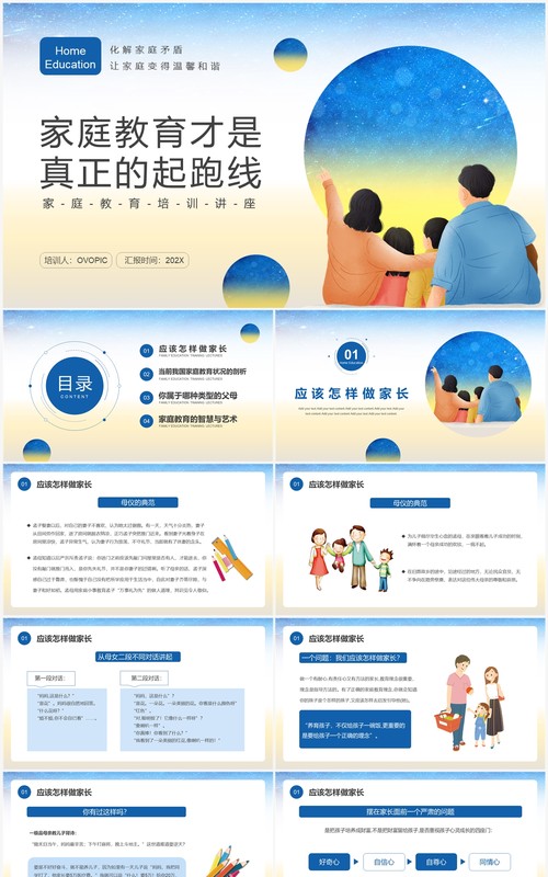 蓝色卡通家庭教育主题培训课件PPT模板
