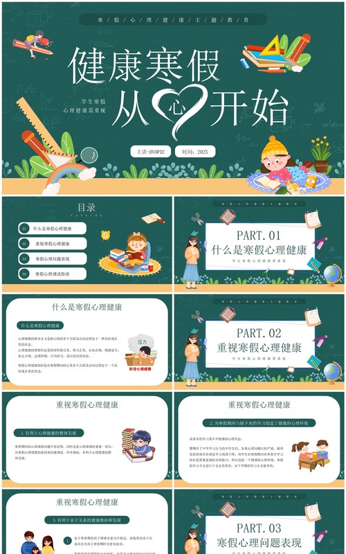 绿色卡通风健康寒假从心开始PPT模板