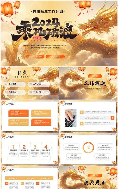 金色龙年创意工作总结计划PPT模板