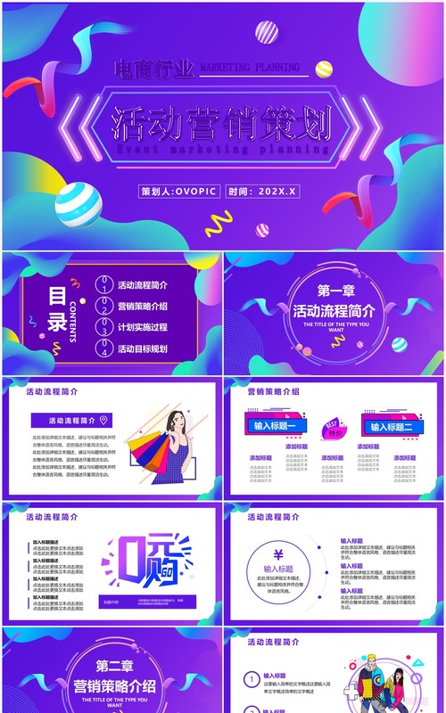 紫色流体渐变电商促销方案宣传策划PPT模板