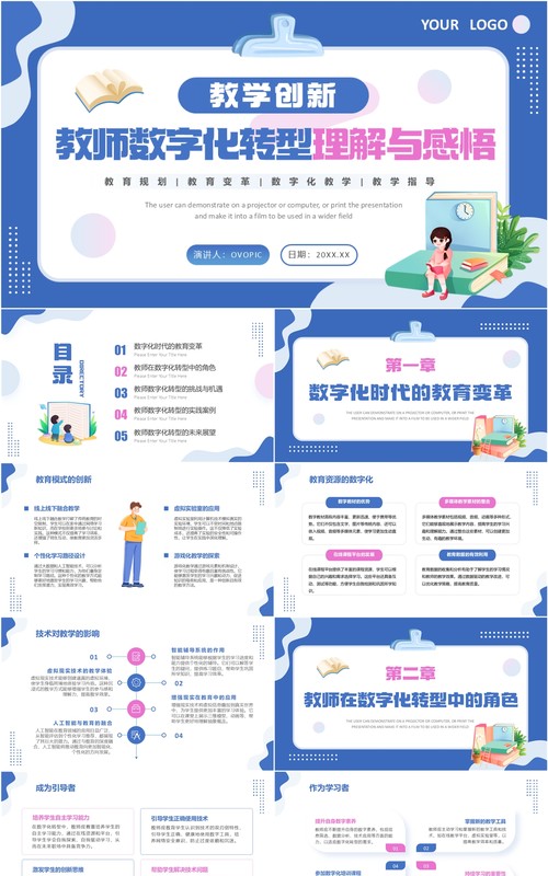 蓝色扁平化教师数字化转型理解与感悟PPT模板