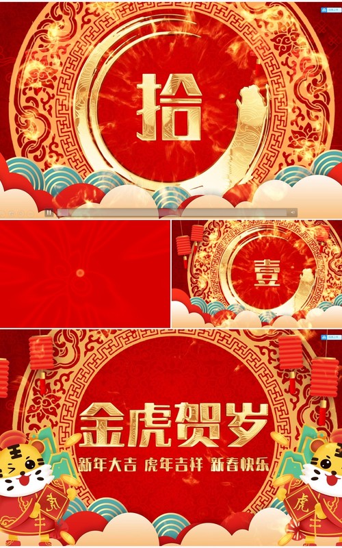 创意虎年新春倒计时PPT动态模板