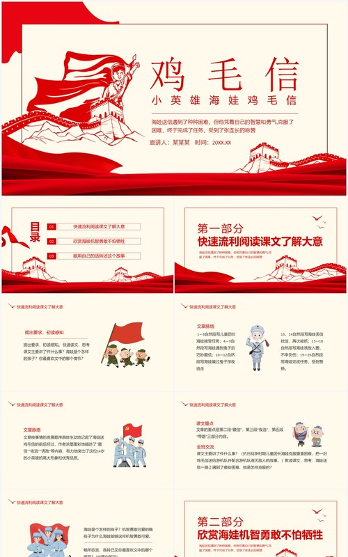 小英雄海娃鸡毛信动态PPT模板