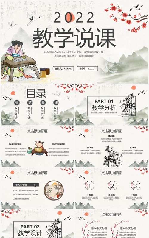 水墨中国风语文教学说课PPT通用模板