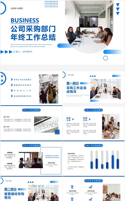 蓝色简约风公司采购部年终工作总结计划汇报PPT模板