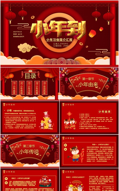 红色喜庆小年到节日习俗介绍PPT模板