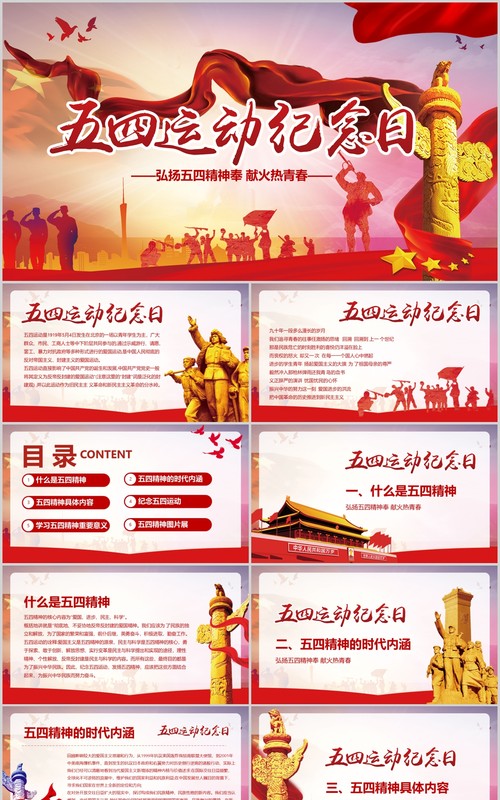 五四运动纪念日青年节PPT模板