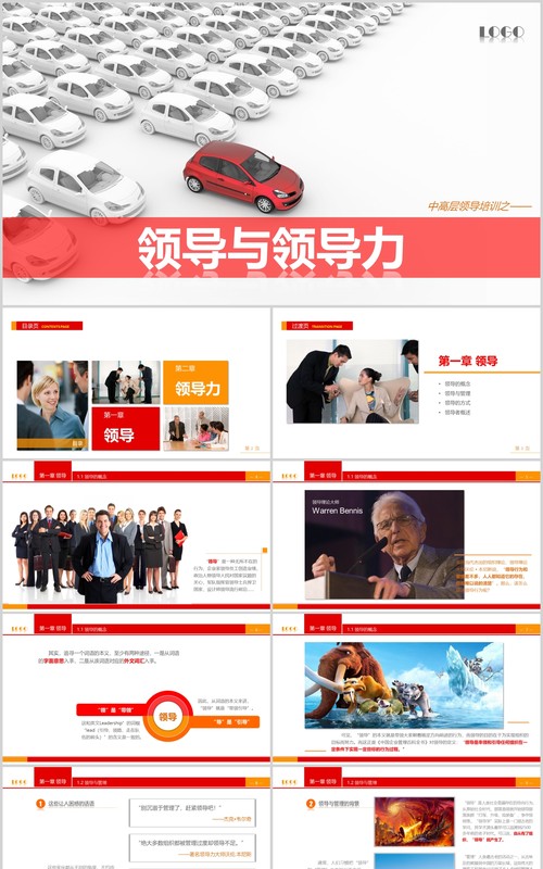 简约领导管理与领导力培训课件PPT模板