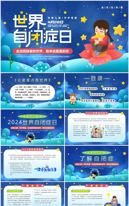 蓝色卡通风世界自闭症日PPT模板
