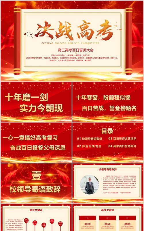 红色喜庆决战高考誓师动员大会PPT模板