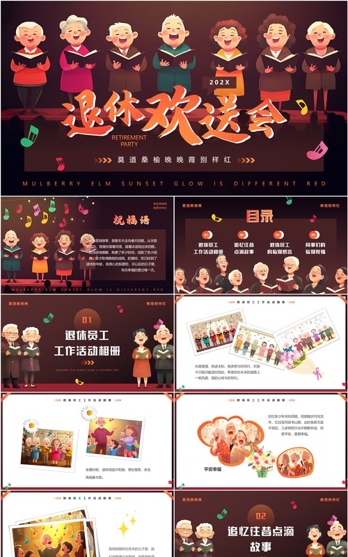 棕色插画风退休欢送会相册PPT模板