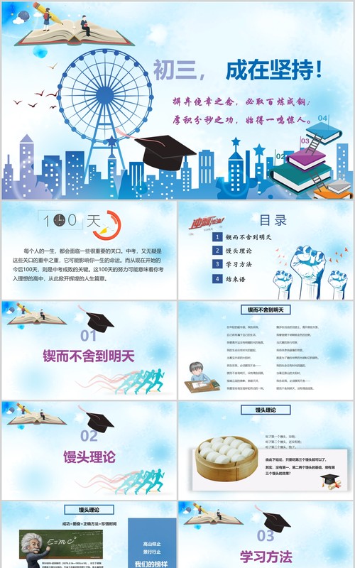 蓝色简约鼓励初三学生加油冲刺中考PPT模板