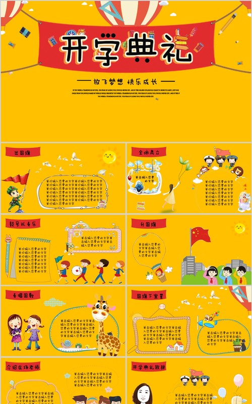学生开学典礼PPT模板