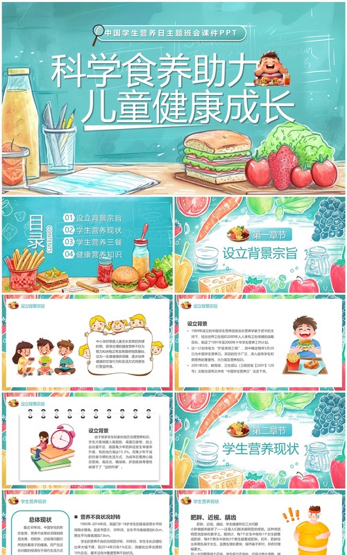 蓝色科学食养全国学生营养日PPT模板