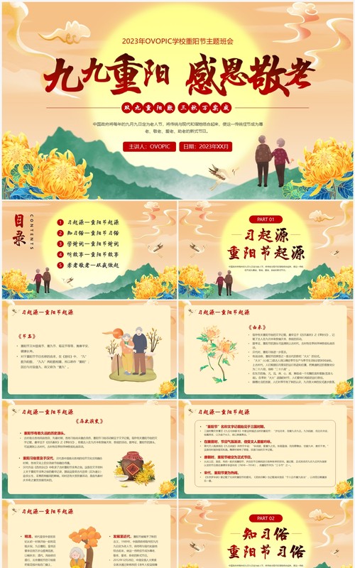红色插中国风重阳节尊老敬老主题班会PPT模板