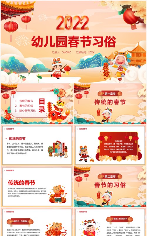 橙色中国风2022幼儿园春节习俗介绍PPT模板